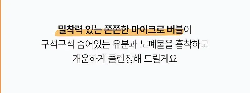 [피지모공/메이크업] 한스킨 클렌징폼&블랙헤드 120ml 상세페이지 19